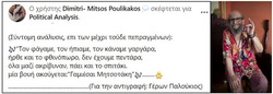 Επίκαιρος ο Θείος Νώντας