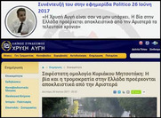Οταν ο πολιτικός απατεώνας Μητοτσάκης ξεχνάει την ρήση: "scripta manent".