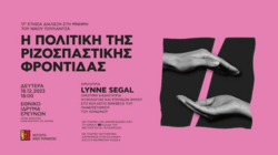 Ζωντανά η 17η Ετήσια Διάλεξη του Ινστ. Νίκος Πουλαντζάς με την Lynne Segal: «Η πολιτική της ριζοσπαστικής φροντίδας»