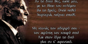 «Μπαλάντα του κυρ-Μέντιου»: Πώς "ακρωτηριάζεται" ένας κομμουνιστικός θούριος (Βίντεο)