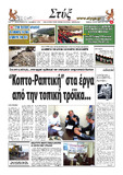 ΠΩΤΟΣΕΛΙΔΟ ΔΕΚΕΜΒΡΙΟΥ 2013 ΑΡΙΘΜ ΦΥΛΛΟΥ 156