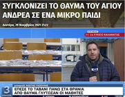 "Θαύματα"