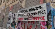 Ανοιχτό κάλεσμα για το «Εμπρός»: Την Τέχνη δεν μπορείτε να την σφραγίσετε