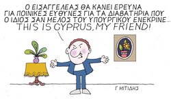 Η επικαιρότητα με το σκίτσο του Γιώργου Μητίδη
