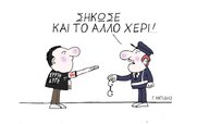 Η επικαιρότητα με το σκίτσο του Γιώργου Μητίδη