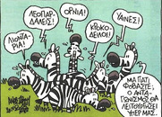Κύριε Μητσοτάκη. ο λογαριασμός έρχεται.