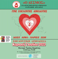 Εθελοντική Αιμοδοσία στο Κέντρο Υγείας Ακράτας, Την Κυριακή 02 Ιουλίου