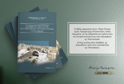 Το Territorio της Κορίνθου και η Βενετική Υδατογέφυρα στο ποτάμι Ράχιανι του Άσσου Κορινθίας