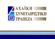 Ανδρέας Τριανταφυλλόπουλος: Δηλώσεις για την Αχαϊκή Τράπεζα