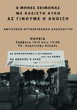 Πορεία αλληλεγγύης στη Rosa Nera