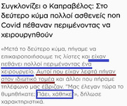 Ν. Καπραβέλος: Αν αρρωστήσεις και έχεις λεφτά σώζεσαι. Αν είσαι πλεμπαίος βλέπεις τα ραδίκια ανάποδα. (Βίντεο)