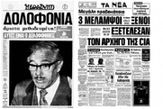 Για τη βία που δεν προέρχεται από όπου κι όπου