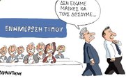 Χαρδαλιάς και Τσιόδρας σε ρόλο καρτούν!!!!