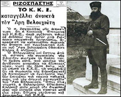 Σαν σήμερα το 1945, ο “Ριζοσπάστης” δημοσιεύει την αποκήρυξη από το ΚΚΕ του Αρη Βελουχιώτη