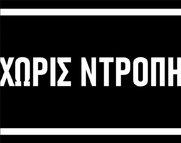 Τα Κυβερνητικά ΨΕΜΑΤΑ για το ΜΠΑΖΩΜΑ στα Τέμπη