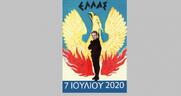 Το Πουλί αναγεννήθηκε