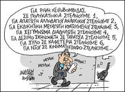 Κυβέρνηση τσίρκο