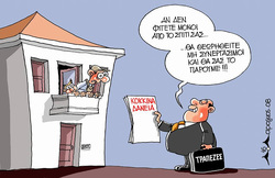 Πόσοι από σας έχετε δάνειο και ψηφίσατε ΝΔ; Αφιερωμένο εξαιρετικά