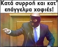 Οι επιλεκτικές "ευαισθησίες" του "κατά συρροή και κατ' επάγγελμα χαφιέ", Μπογδάνου