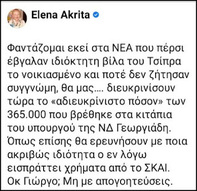 Δημοσιοκαφρικοί λακέδες του Μαρινάκη