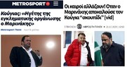 Αναμένονται ενδιαφέρουσες εξελίξεις στην αντιπαράθεση που προέκυψε ανάμεσα στον Μαρινάκη και τον πρωθυπουργικό ανιψιό.