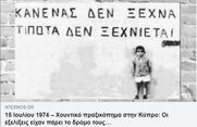 Σαν σήμερα...  15 Ιουλίου