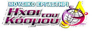 ΧΡΙΣΤΟΥΓΕΝΝΙΑΤΙΚΗ ΜΟΥΣΙΚΗ ΣΥΝΑΥΛΙΑ