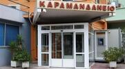 Αναγνωστοπούλου - Μάρκου: Ανάλγητη κυβέρνηση υποβαθμίζει το Καραμανδάνειο