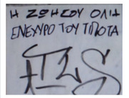 Όταν δεν «Σε βρίσκει η ποίηση»
