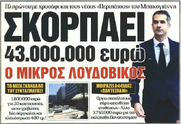 Αν δεν υπήρχαν εκατομμύρια "κούτσουρα" δεν θα μας κυβερνούσαν πέντε "τζάκια"