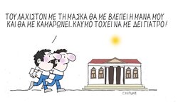 Η επικαιρότητα με το σκίτσο του Γιώργου Μητίδη