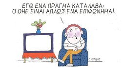Η επικαιρότητα με το σκίτσο του Γιώργου Μητίδη