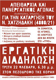 Εργατική Διαδήλωση - Τρίτη 22 Φλεβάρη 6.30 μ.μ.στον πεζόδρομος της Κοραή