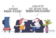 Η επικαιρότητα με το σκίτσο του Γιώργου Μητίδη
