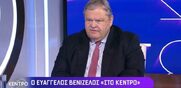 Ισοπεδώνει ο Βενιζέλος το εμπόριο πατριωτισμού Μητσοτάκη – Ντόρας στη Ροδόπη και εκθέτει Ανδρουλάκη: «Εάν οι ψήφοι της μειονότητας είχαν κατευθυνθεί στο κόμμα της Νέας Δημοκρατίας, θα υπήρχε η ίδια αντίδραση;»