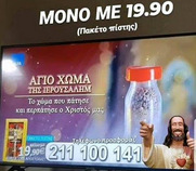 Εξήγηση ενός “θαύματος”