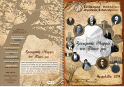 Η ζωή στην πορεία του χρόνου