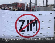 Συγκέντρωση στην ισραηλινή ναυτιλιακή εταιρεία ZIM την Tετάρτη 20 Δεκεμβρίου