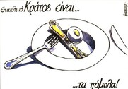 Να φύγει η κυβέρνηση των υποκλοπών