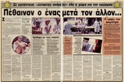 Καύσωνας 1987: Το φονικό καλοκαίρι που σημάδεψε την Ελλάδα- Ο φονικός καύσωνας του 1987 — Δείτε τα ρεπορτάζ της εποχής (video)
