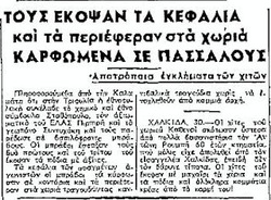 Μια εικόνα της κατάστασης που επικρατούσε στην Ελλάδα, 4 μήνες μετά την υπογραφή της Συμφωνίας της Βάρκιζας, μέσα από ένα κείμενο της Κ.Ε του ΕΑΜ
