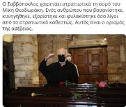 Ενας άθλιος, κατάπτυστος "Νιόνιος"