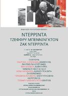 «Ντερριντά»: Παρουσίαση βιβλίου την Πέμπτη 31/10