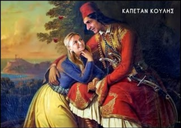 Διαγωνισμός χούντας.