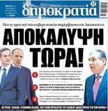 ‘Η η κυβέρνηση παραδέχεται ότι ο επικεφαλής της είναι ένας μαφιόζος, που κινεί τα νήματα παρακρατικών δραστηριοτήτων, ή προσφεύγει στην αστική δικαιοσύνη