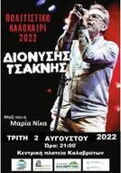 ‘’Πολιτιστικό Καλοκαίρι 2022’’, από τη Δημοτική Κοινωφελής Επιχείρηση, Σπήλαιο Λιμνών Καστριών, σε συνεργασία με τον Δήμο Καλαβρύτων