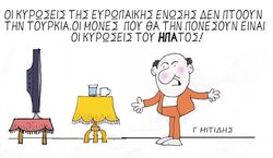 Η επικαιρότητα με το σκίτσο του Γιώργου Μητίδη