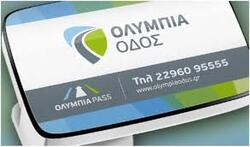 Για πρώτη φορά στην Ελλάδα χιλιομετρικές χρεώσεις με το σύστημα Hybrid της Ολυμπίας Οδού
