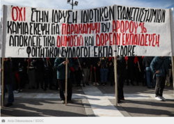 Φοιτητικοί Σύλλογοι Αθήνας: Παράσταση διαμαρτυρίας στο υπουργείο Δικαιοσύνης τη Δευτέρα 29/1