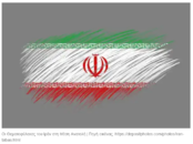 Οι Θεματοφύλακες του Ιράν στην Μέση Ανατολή